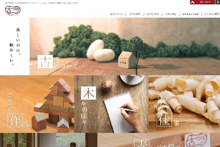 株式会社 古今のキャプチャ画像