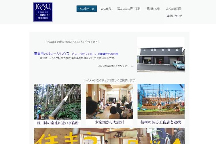 有限会社　コウ設計工房のキャプチャ画像