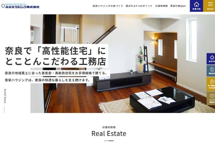 髙栄ハウジング株式会社のキャプチャ画像