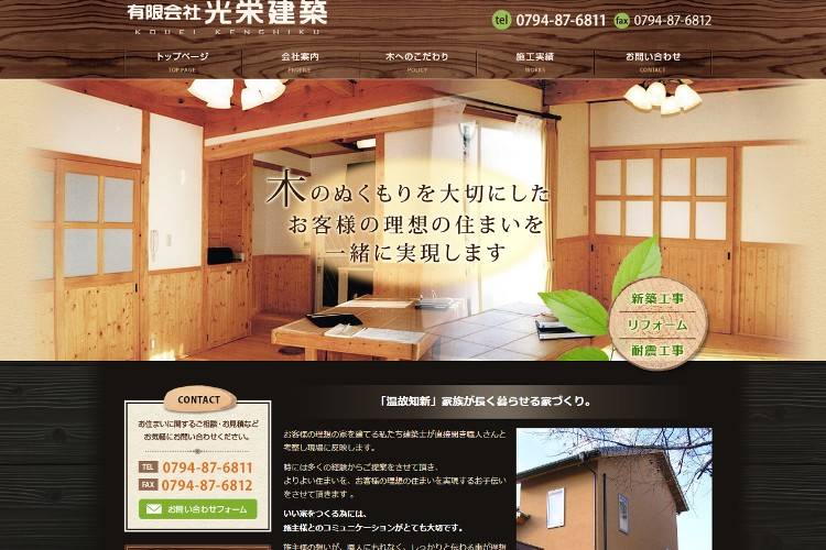 有限会社 光栄建築のキャプチャ画像