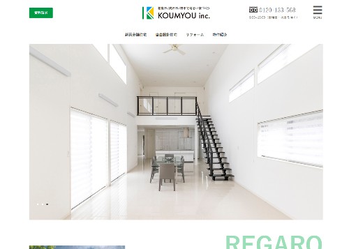 株式会社光明のキャプチャ画像