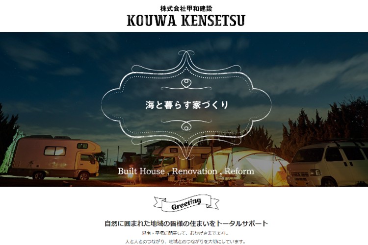 株式会社甲和建設のキャプチャ画像