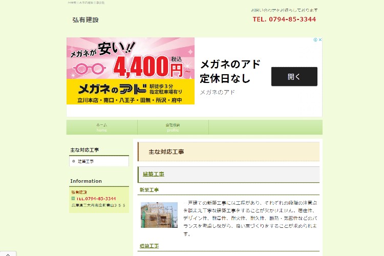 弘有建設のキャプチャ画像