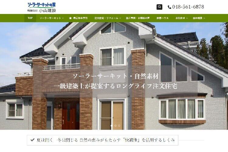 （有）小山建設のキャプチャ画像