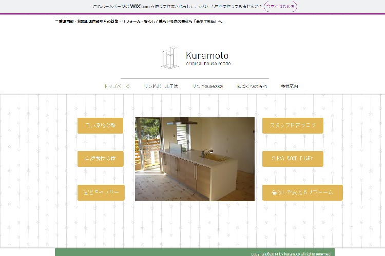 有限会社 倉本工務店のキャプチャ画像