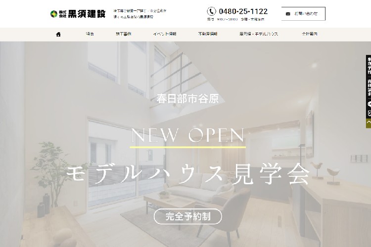 株式会社 黒須建設のキャプチャ画像