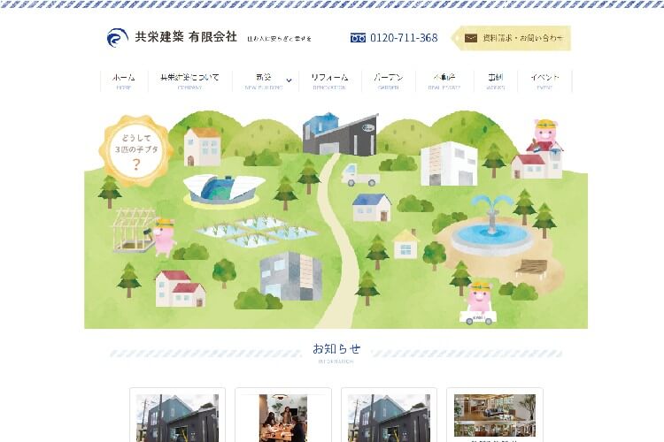 共栄建築有限会社のキャプチャ画像