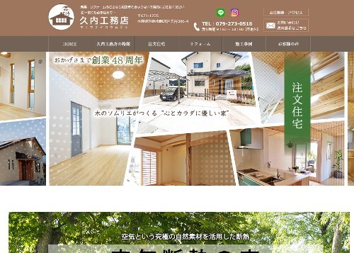久内工務店のキャプチャ画像
