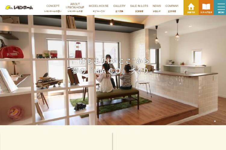 レモンホーム株式会社のキャプチャ画像