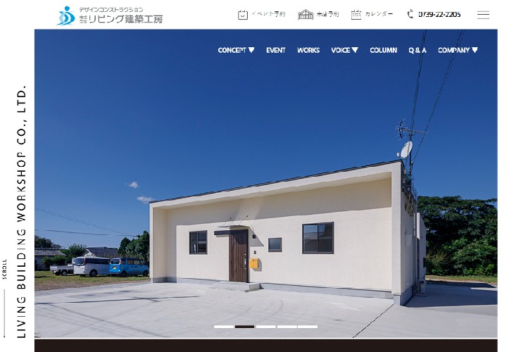 株式会社リビング建築工房のキャプチャ画像
