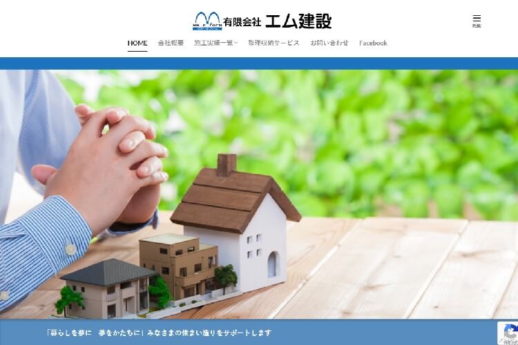 有限会社エム建設のキャプチャ画像