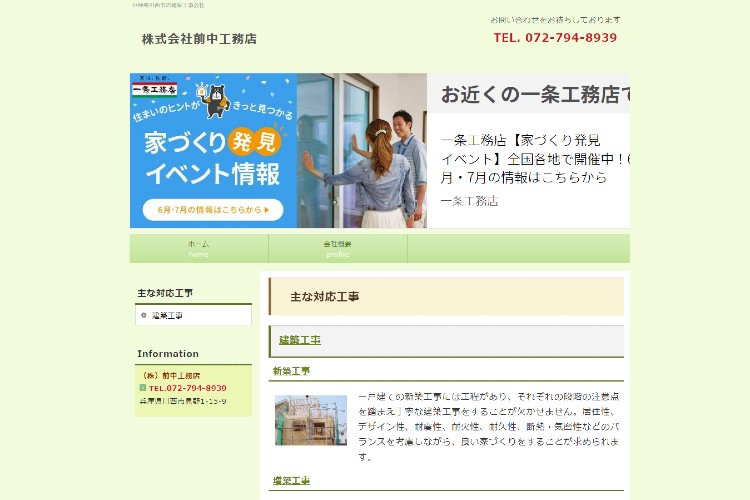 株式会社前中工務店のキャプチャ画像