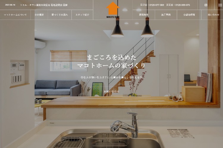 マコトホーム株式会社のキャプチャ画像