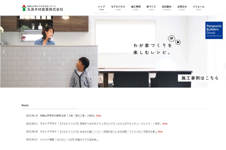 丸良木材産業株式会社のキャプチャ画像