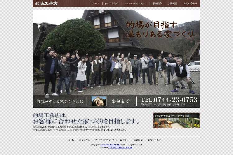 株式会社 的場工務店のキャプチャ画像