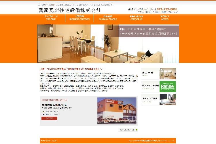 箕面瓦斯住宅設備株式会社のキャプチャ画像