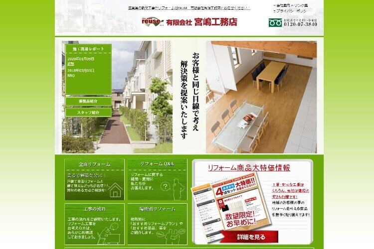 reuse 有限会社宮嶋工務店のキャプチャ画像