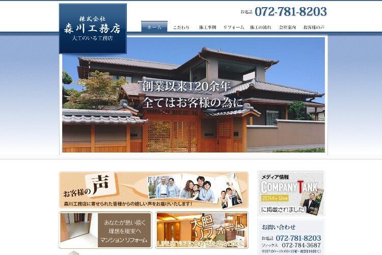 株式会社　森川工務店のキャプチャ画像