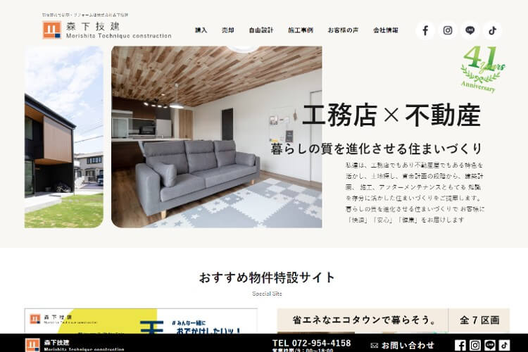 株式会社森下技建のキャプチャ画像