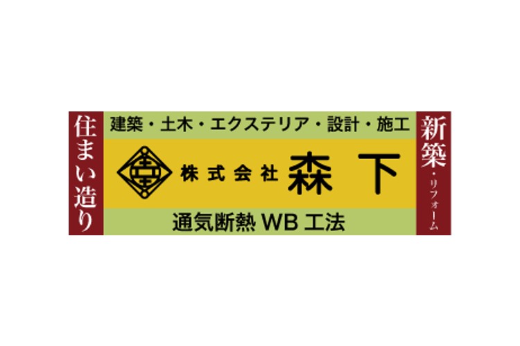株式会社 森下のキャプチャ画像