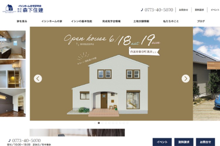 株式会社 森下住建のキャプチャ画像