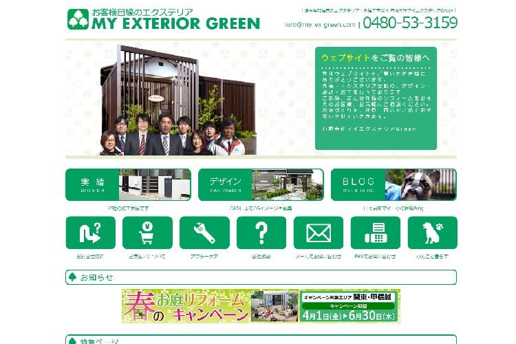 有限会社マイエクステリアGreenのキャプチャ画像