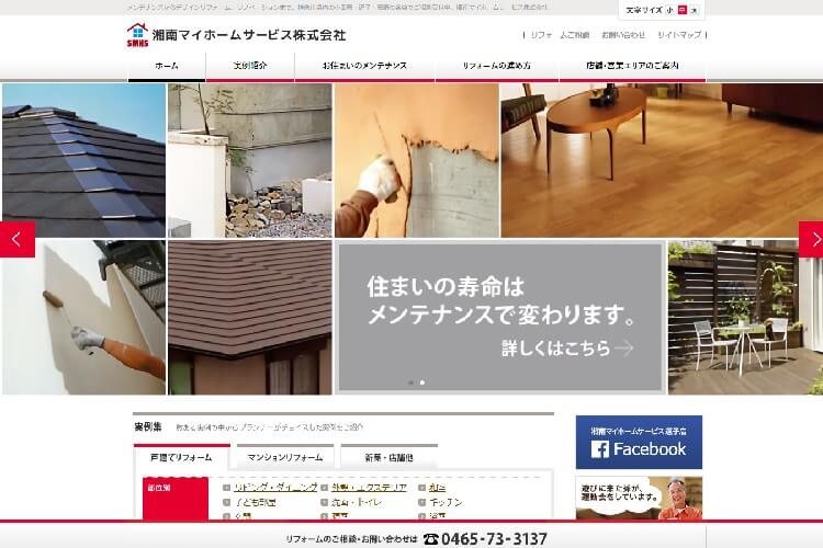 湘南マイホームサービス株式会社のキャプチャ画像