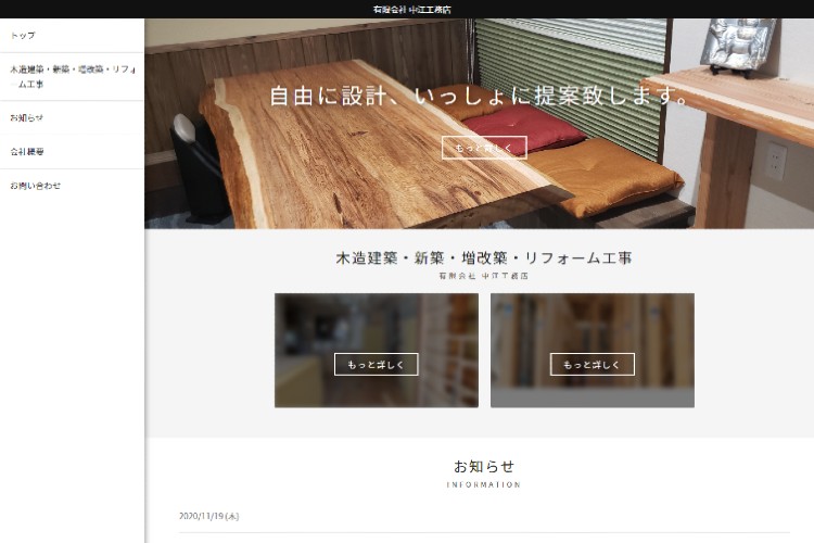 有限会社 中江工務店のキャプチャ画像