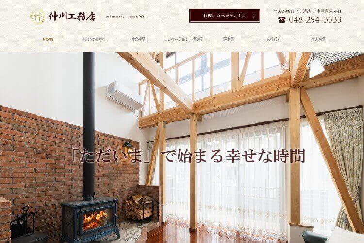 株式会社仲川工務店のキャプチャ画像