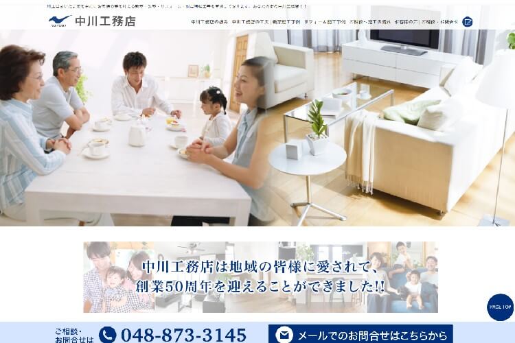 有限会社中川工務店のキャプチャ画像