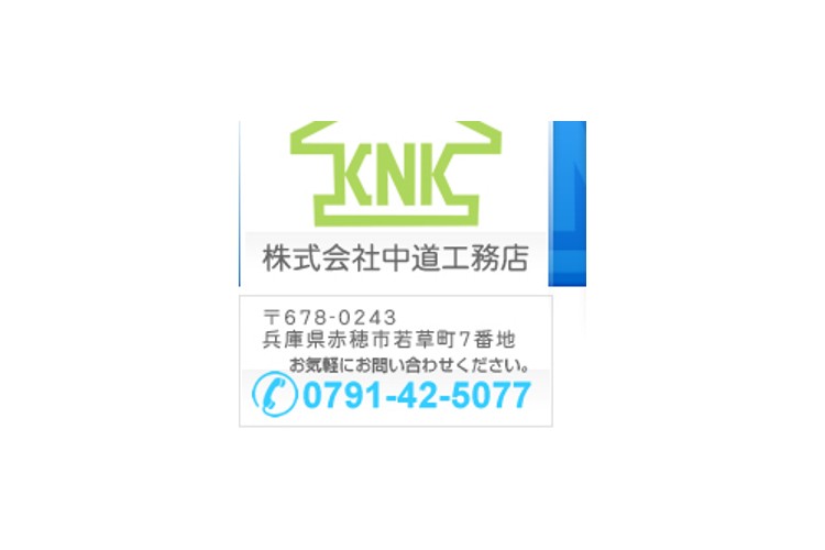 株式会社中道工務店のキャプチャ画像