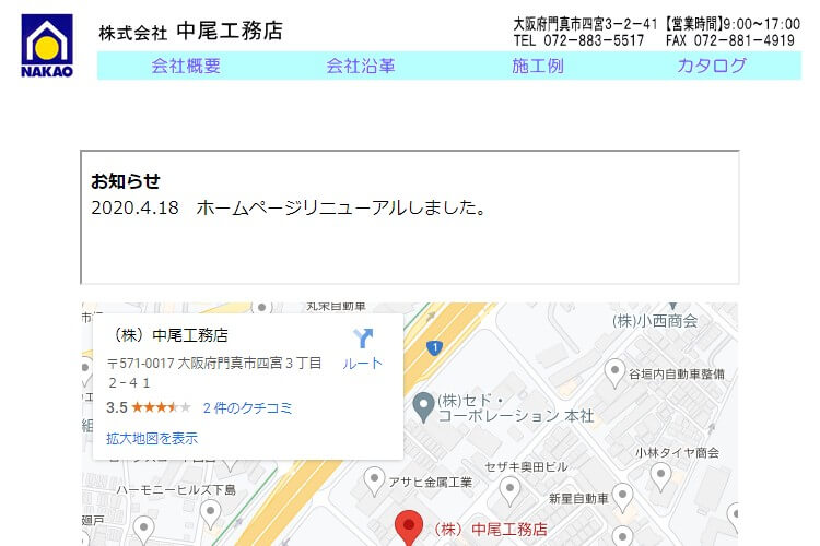 株式会社中尾工務店のキャプチャ画像