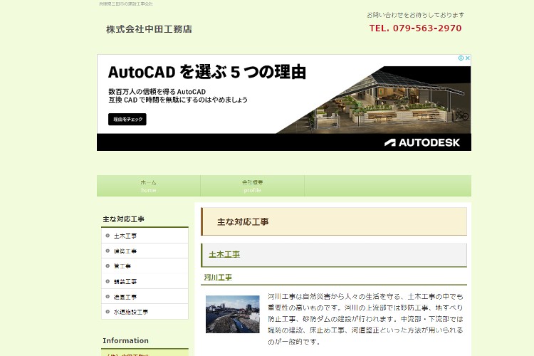 株式会社中田工務店のキャプチャ画像