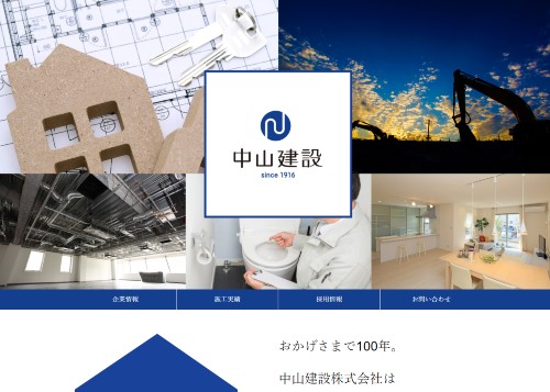 中山建設株式会社のキャプチャ画像