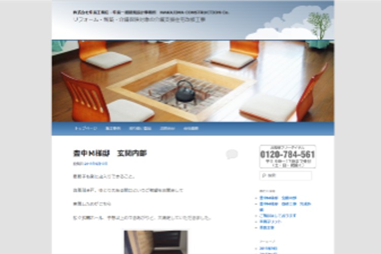 （株）中島工務店・中島一級建築設計士事務所のキャプチャ画像