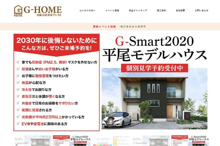 有限会社奈良アシストのキャプチャ画像