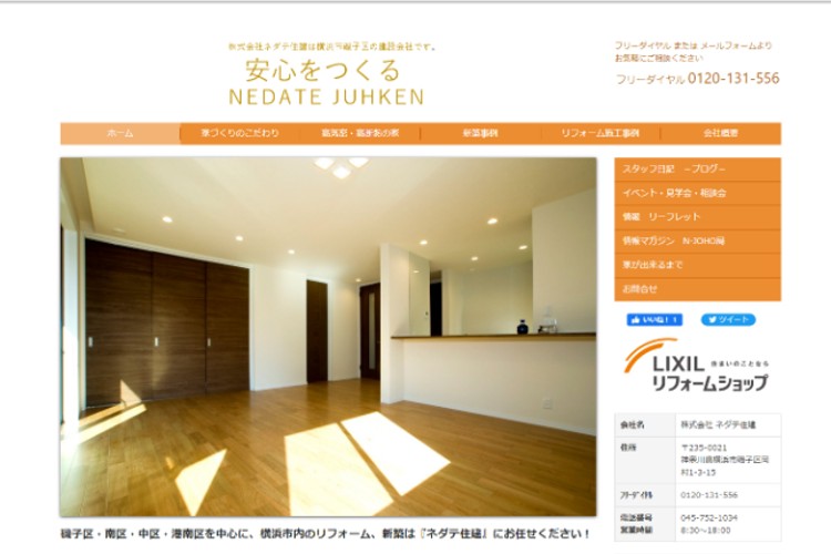 株式会社ネダテ住建のキャプチャ画像