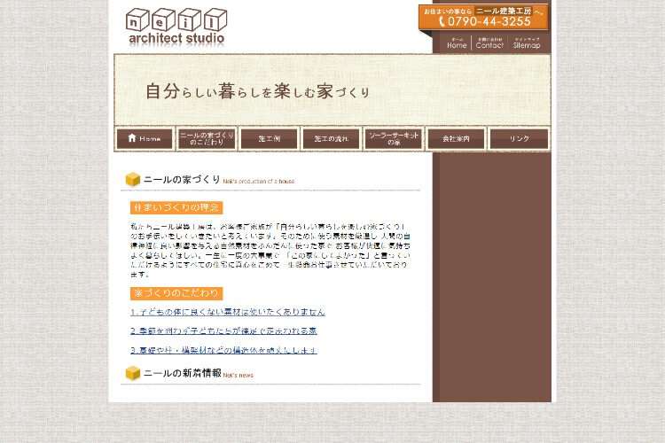 ニール建築工房/neil architect studioのキャプチャ画像