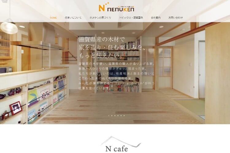 有限会社 ネヌケンのキャプチャ画像