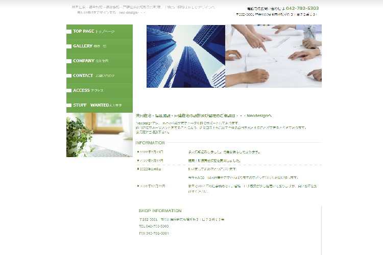 株式会社ＮＥＯデザインのキャプチャ画像