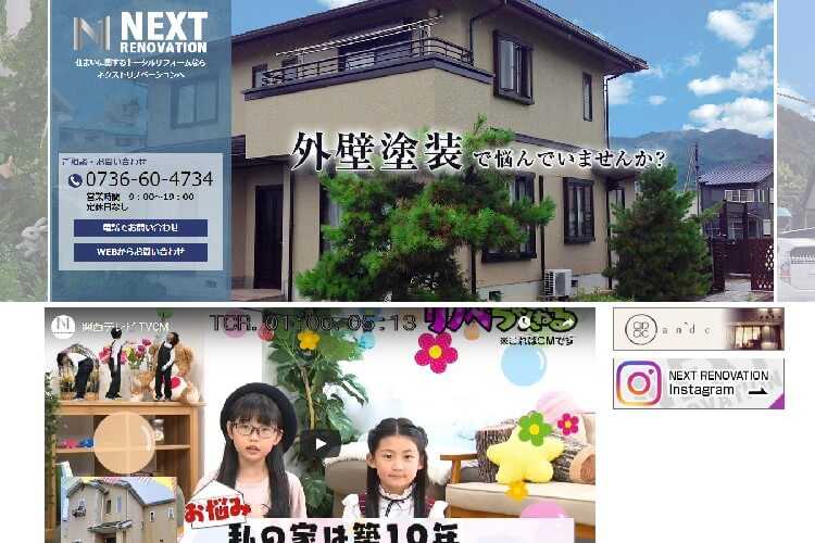 株式会社NEXT RENOVATIONのキャプチャ画像