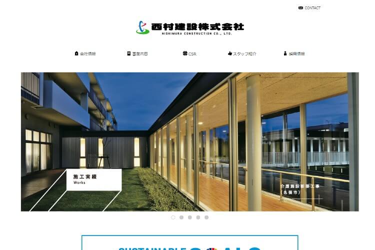 西村建設株式会社のキャプチャ画像