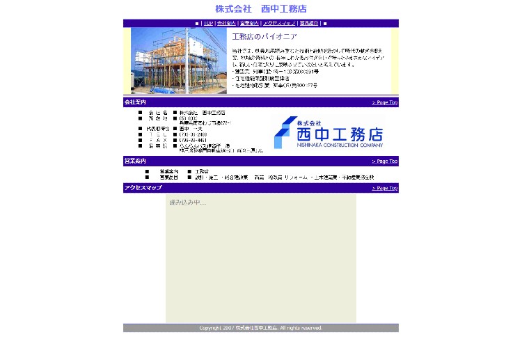 株式会社　西中工務店のキャプチャ画像