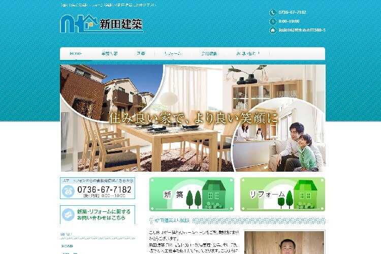 新田建築のキャプチャ画像
