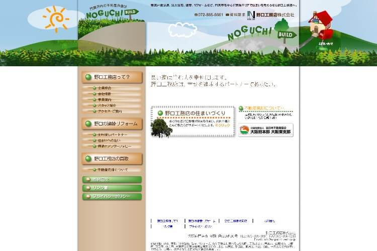 野口工務店のキャプチャ画像