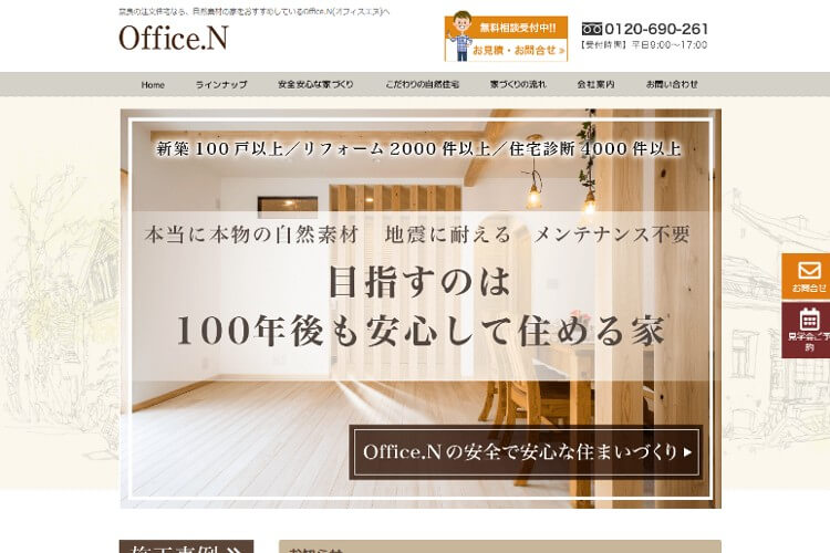 株式会社 Office.N(オフィスエヌ)のキャプチャ画像