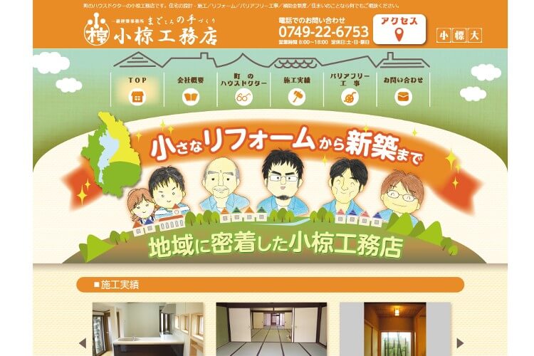 小椋工務店のキャプチャ画像