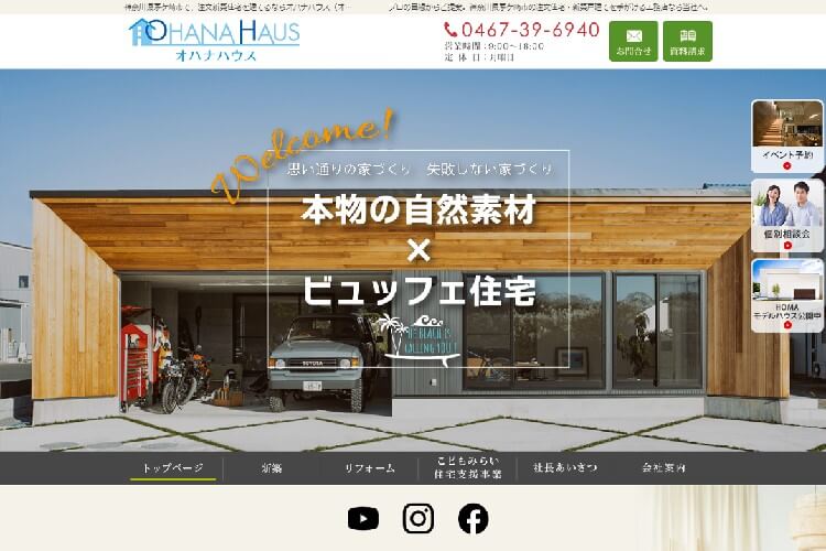 株式会社OHANA　ReHomeのキャプチャ画像