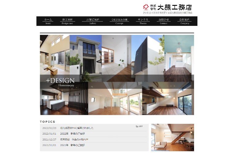 株式会社大熊工務店のキャプチャ画像