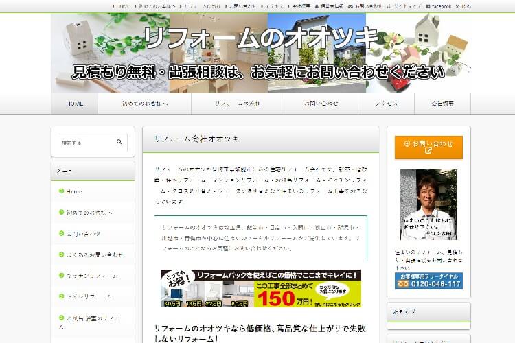 株式会社オオツキのキャプチャ画像